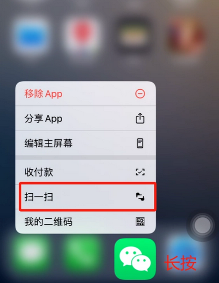 霸州苹果手机维修分享iPhone 15如何快速打开扫一扫 