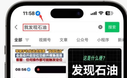 霸州苹果客服中心分享iPhone 输入“发现石油”触发定位