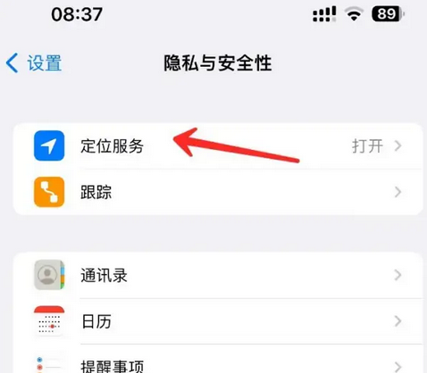 霸州苹果客服中心分享iPhone 输入“发现石油”触发定位 