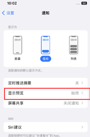 霸州苹果售后维修中心分享iPhone手机收不到通知怎么办 