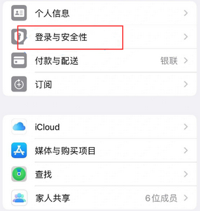 霸州苹果维修站分享手机号注册的Apple ID如何换成邮箱【图文教程】 