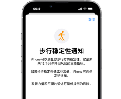 霸州iPhone手机维修如何在iPhone开启'步行稳定性通知'