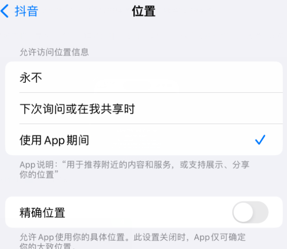 霸州apple服务如何检查iPhone中哪些应用程序正在使用位置 