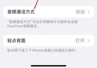 霸州苹果蓝牙维修店分享iPhone设置蓝牙设备接听电话方法