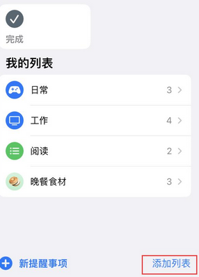 霸州苹果14维修店分享iPhone14如何设置主屏幕显示多个不同类型提醒事项