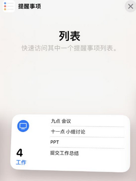 霸州苹果14维修店分享iPhone14如何设置主屏幕显示多个不同类型提醒事项