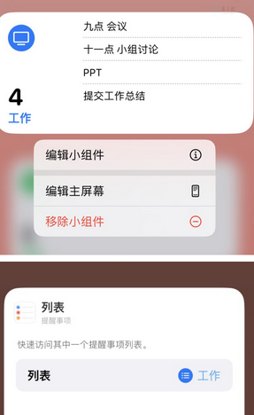 霸州苹果14维修店分享iPhone14如何设置主屏幕显示多个不同类型提醒事项