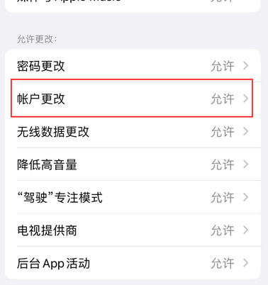 霸州appleID维修服务iPhone设置中Apple ID显示为灰色无法使用