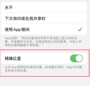 霸州苹果服务中心分享iPhone查找应用定位不准确怎么办