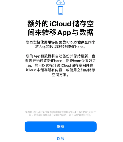 霸州苹果14维修网点分享iPhone14如何增加iCloud临时免费空间