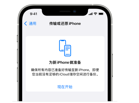 霸州苹果14维修网点分享iPhone14如何增加iCloud临时免费空间 