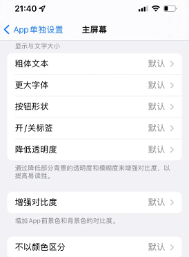 霸州苹果14服务点分享iPhone14如何单独设置App