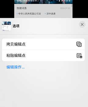 霸州iPhone维修服务分享iPhone怎么批量修图