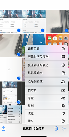 霸州iPhone维修服务分享iPhone怎么批量修图