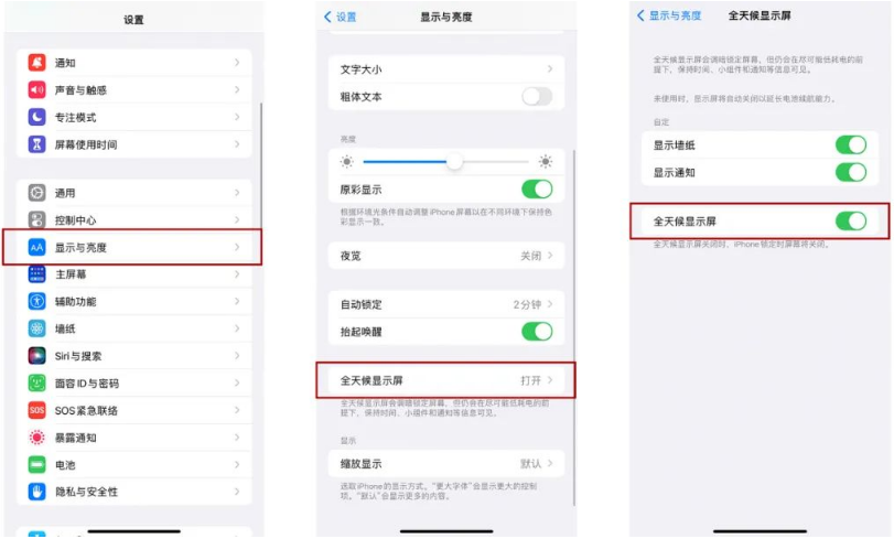 iPhone 14 Pro息屏显示时间设置方法