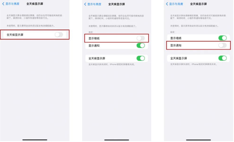 霸州苹果14Pro维修分享iPhone14Pro息屏显示时间设置方法 