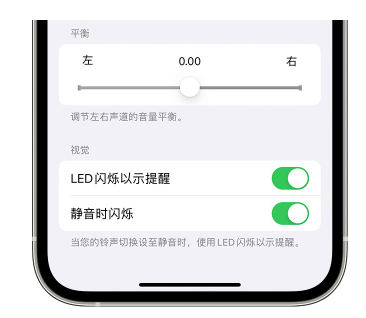 霸州苹果14维修分享iPhone14静音时如何设置LED闪烁提示 