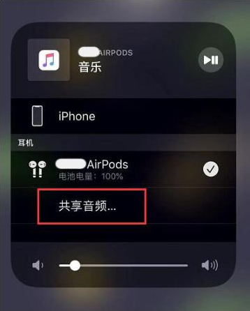 霸州苹果14音频维修点分享iPhone14音频共享设置方法 