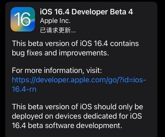 霸州苹果维修网点分享iOS 16.4 beta 4更新内容及升级建议 