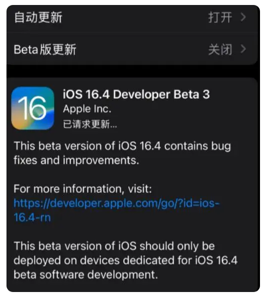 霸州苹果手机维修分享：iOS16.4Beta3更新了什么内容？ 