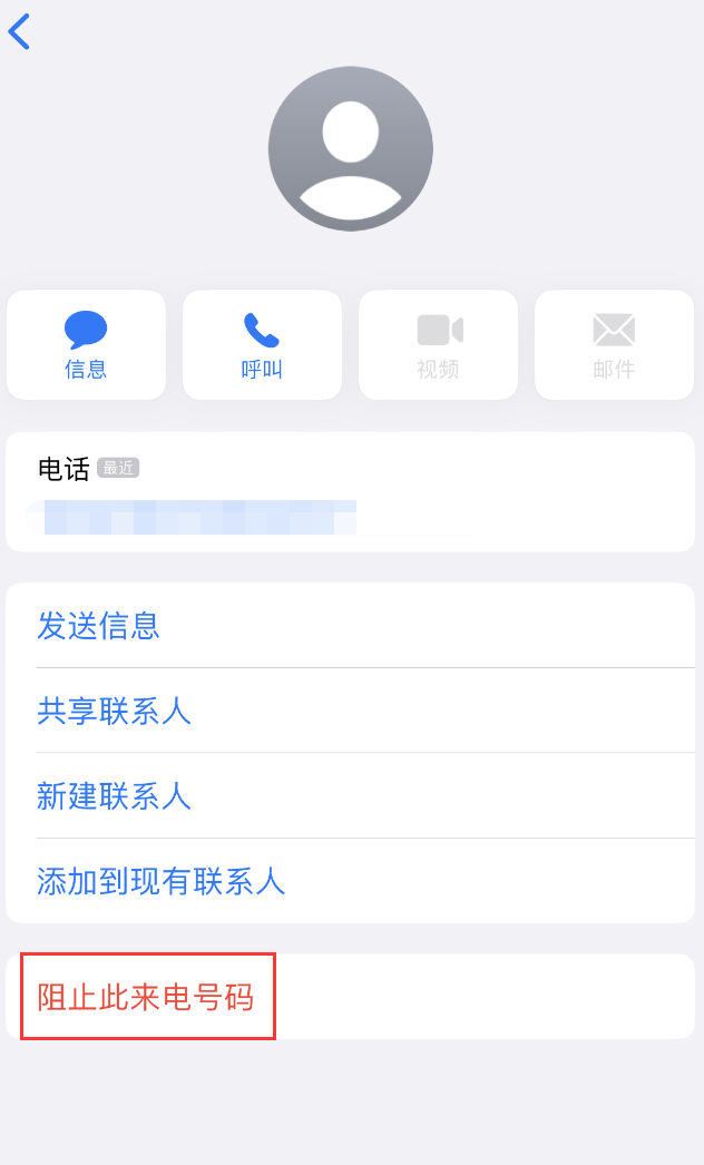 霸州苹果手机维修分享：iPhone 拒收陌生人 iMessage 信息的方法 