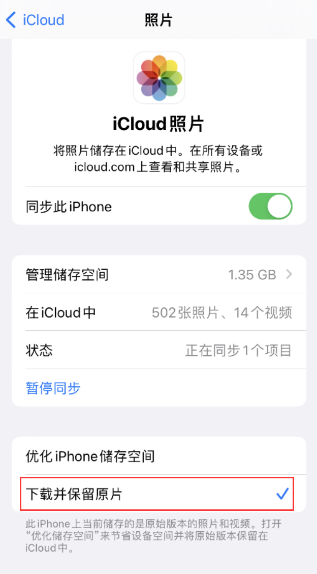 霸州苹果手机维修分享iPhone 无法加载高质量照片怎么办 