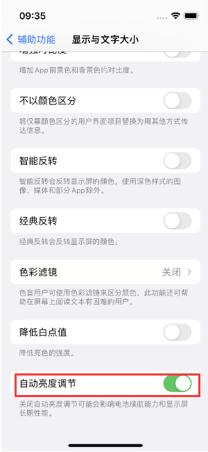 霸州苹果15维修店分享iPhone 15 Pro系列屏幕亮度 