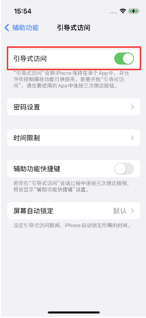 霸州苹果14维修店分享iPhone 14引导式访问按三下没反应怎么办 