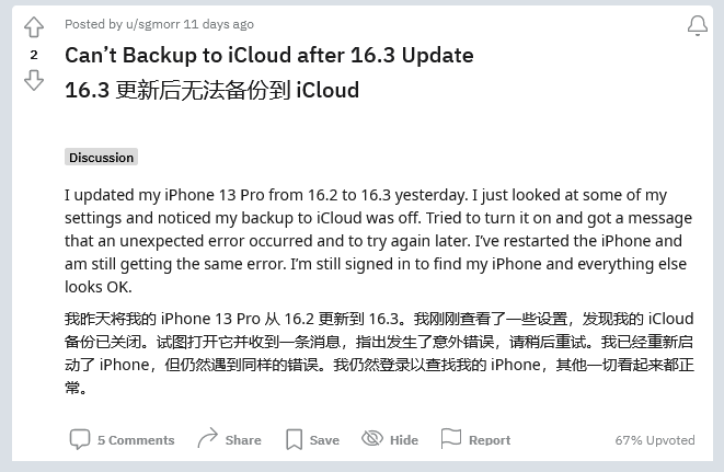 霸州苹果手机维修分享iOS 16.3 升级后多项 iCloud 服务无法同步怎么办 