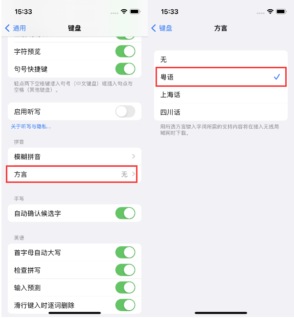 霸州苹果14服务点分享iPhone 14plus设置键盘粤语方言的方法 