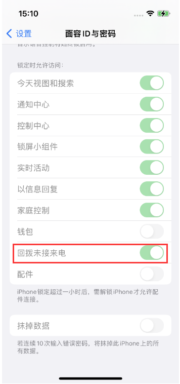 霸州苹果14维修店分享iPhone14禁用锁定时回拨未接来电方法 