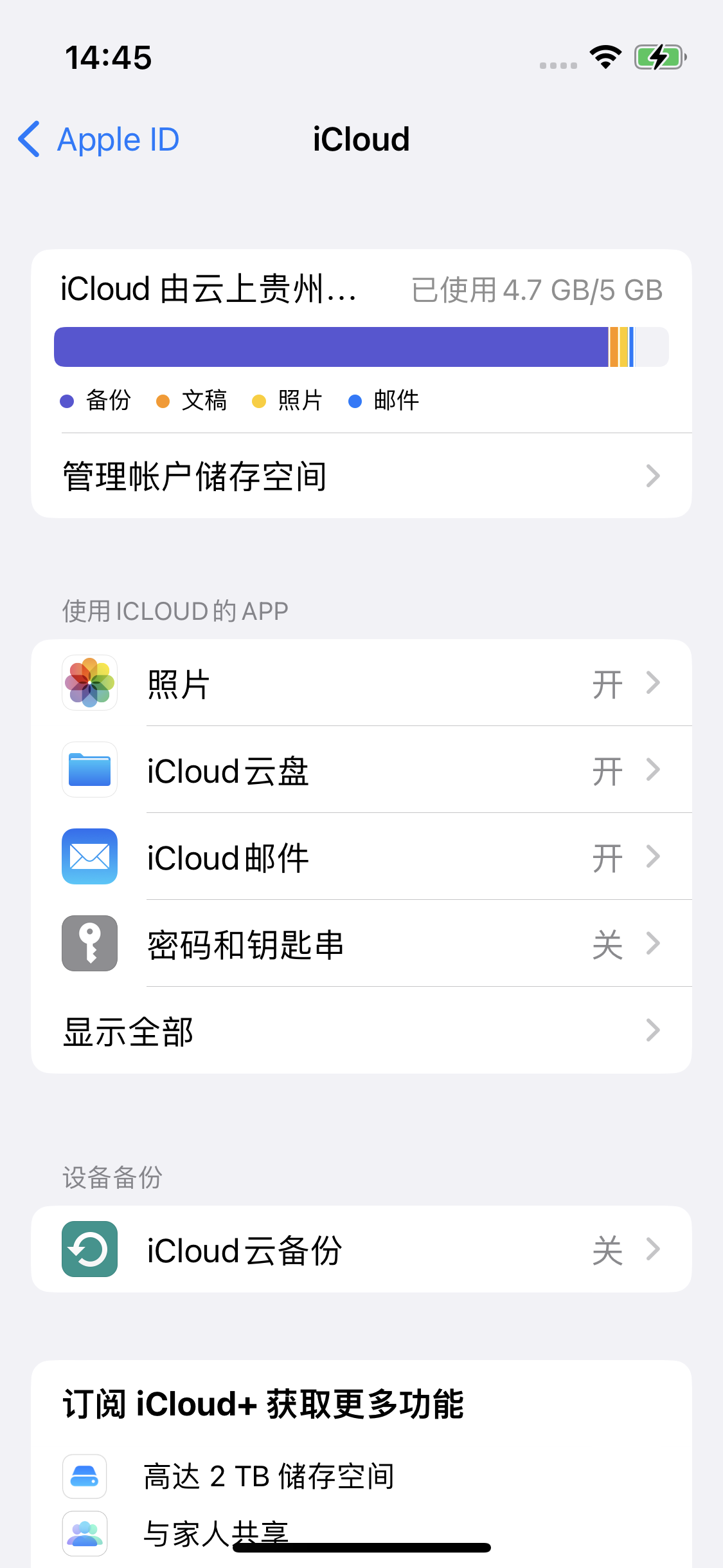 霸州苹果14维修分享iPhone 14 开启iCloud钥匙串方法 