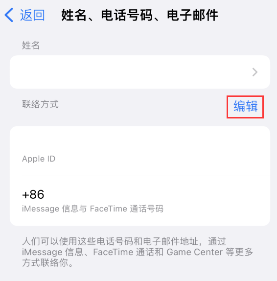 霸州苹果手机维修点分享iPhone 上更新 Apple ID的方法 