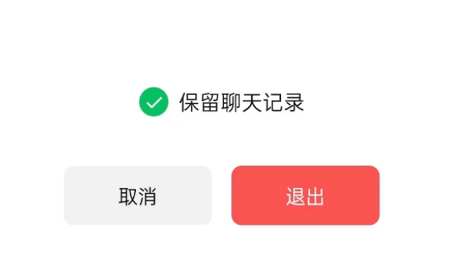 霸州苹果14维修分享iPhone 14微信退群可以保留聊天记录吗 