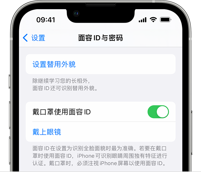 霸州苹果14维修店分享佩戴口罩时通过面容 ID 解锁 iPhone 14的方法 