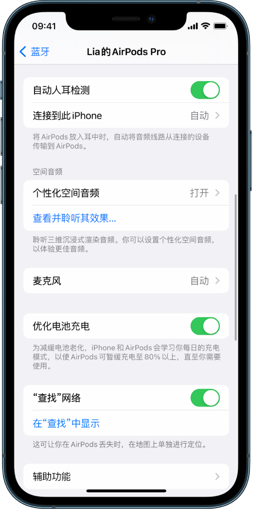 霸州苹果手机维修分享如何通过 iPhone “查找”功能定位 AirPods 