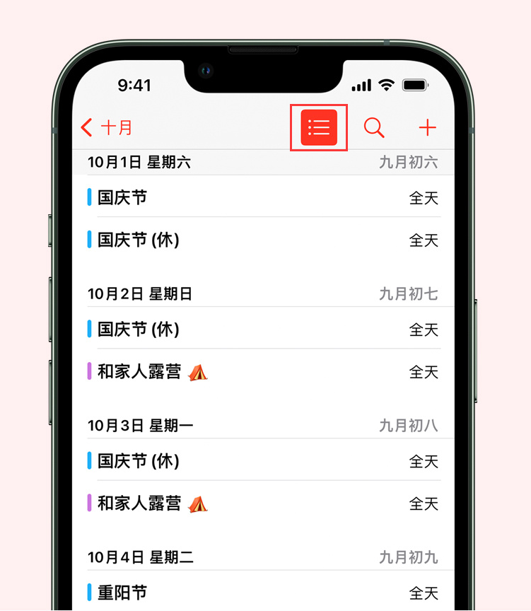 霸州苹果手机维修分享如何在 iPhone 日历中查看节假日和调休时间 