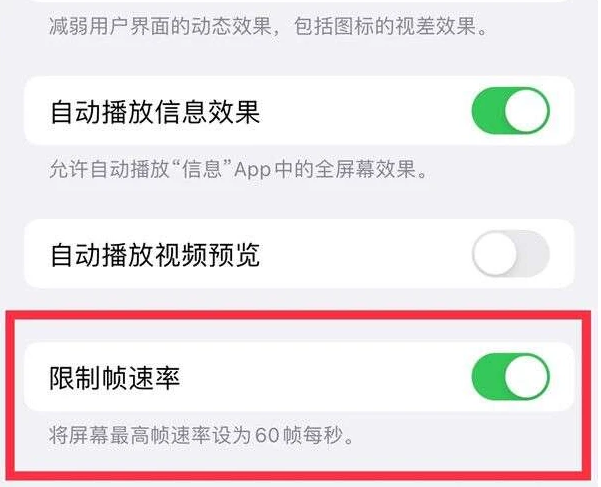 霸州苹果13维修分享iPhone13 Pro高刷是否可以手动控制 