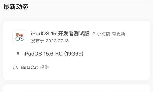 霸州苹果手机维修分享苹果iOS 15.6 RC版更新建议 