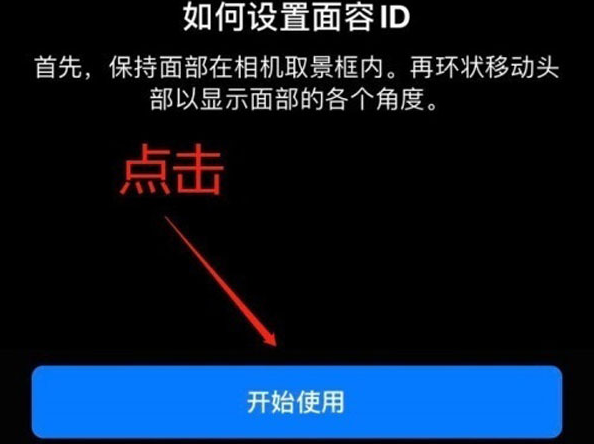 霸州苹果13维修分享iPhone 13可以录入几个面容ID 