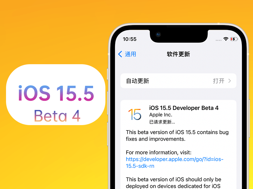 霸州苹果手机维修分享iOS 15.5 Beta4优缺点汇总 