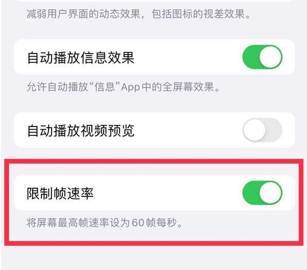 霸州苹果13维修分享iPhone13 Pro高刷设置方法 