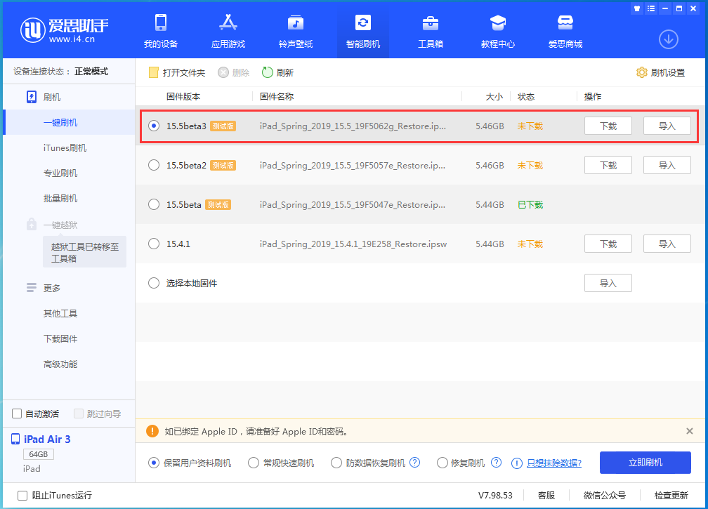 霸州苹果手机维修分享iOS15.5 Beta 3更新内容及升级方法 