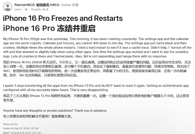 霸州苹果16维修分享iPhone 16 Pro / Max 用户遇随机卡死 / 重启问题 