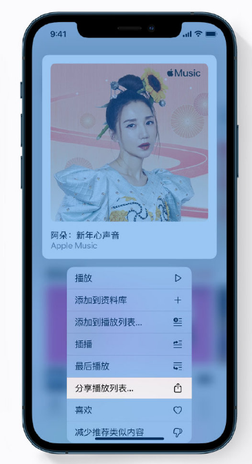 霸州苹果手机维修分享Apple Music 新增新年歌单，快来分享给好友 