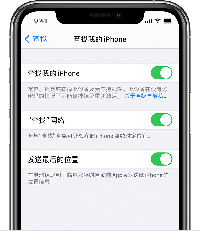 霸州苹果手机维修分享如何在 iPhone 上开启的「查找」功能 