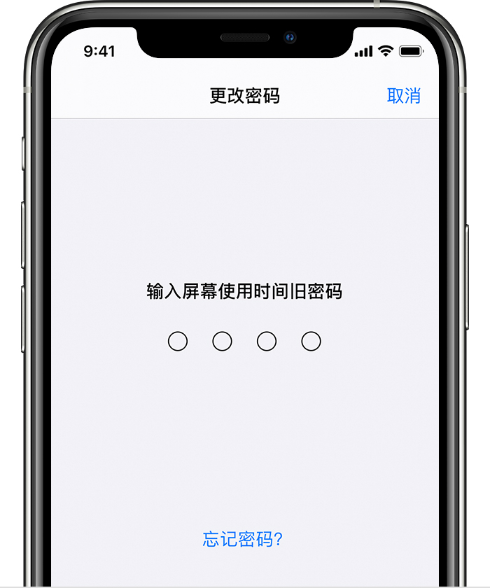 霸州苹果手机维修分享iOS 14 忘记屏幕使用时间密码怎么办 