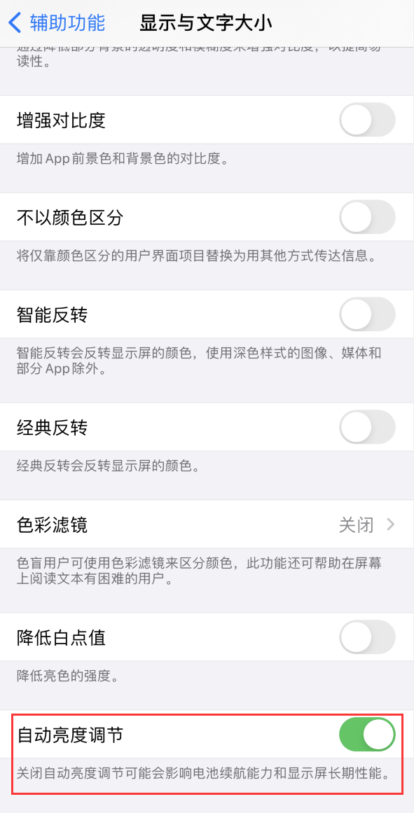 霸州苹果手机维修分享iPhone 自动亮度调节失灵怎么办 