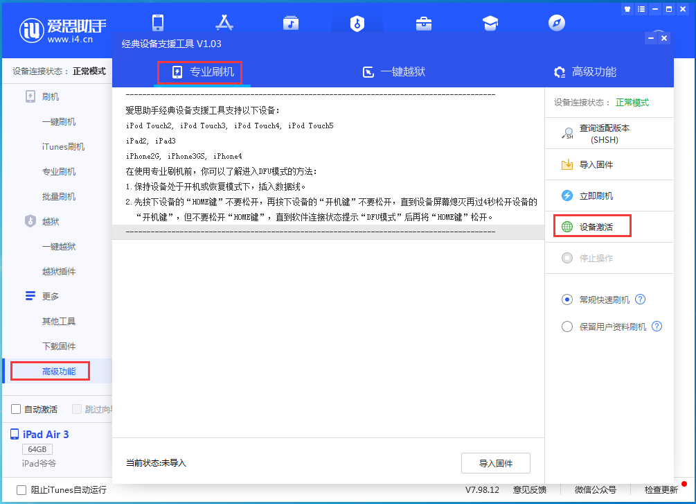 霸州苹果手机维修分享iOS 13.6正式版_iOS 13.6正式版一键刷机教程 