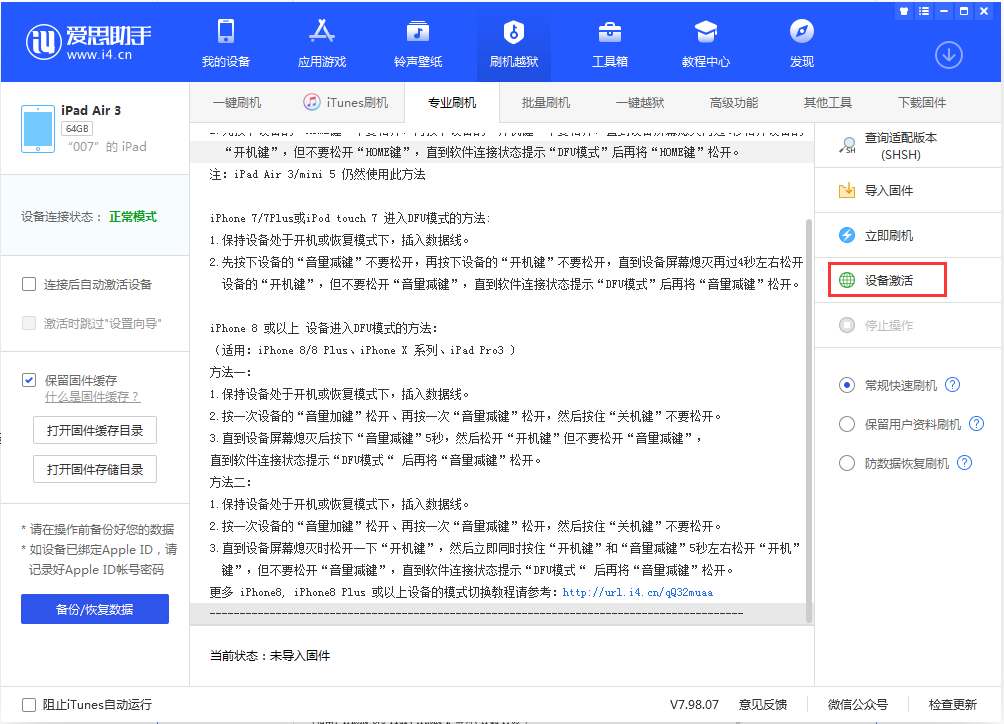 霸州苹果手机维修分享iOS 13.2.2正式版_iOS 13.2.2 正式版一键刷机教程 